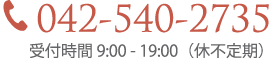 042-540-2735